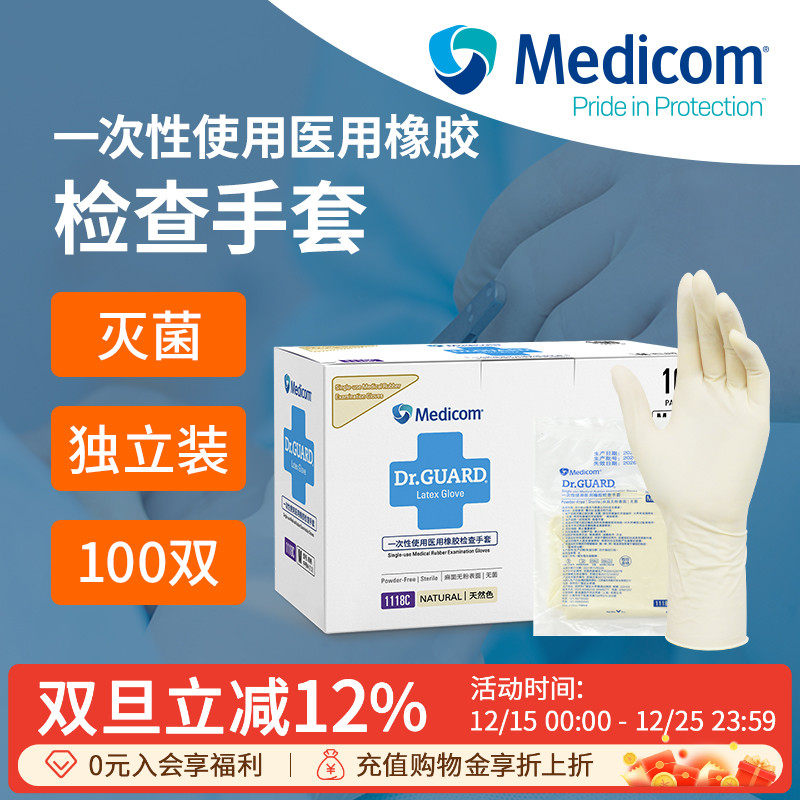 Medicom麦迪康一次性使用医用橡胶检查手套灭菌医院宠物手术手套