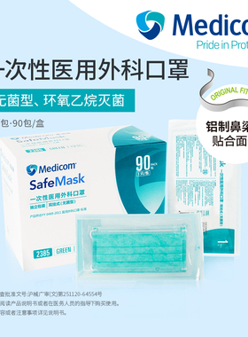 麦迪康一次性医用外科口罩绿色医疗防护医院专用灭菌成人独立包装