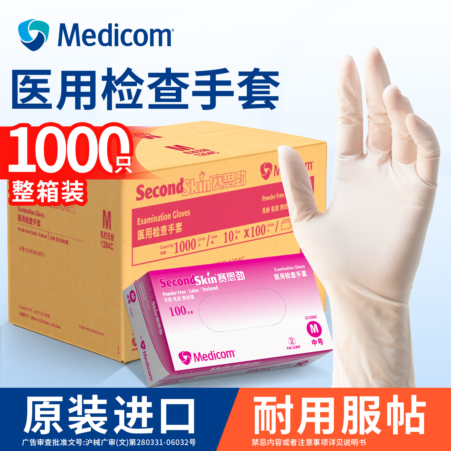 麦迪康医用检查手套赛思劲一次性手套乳胶橡胶牙科口腔整箱10盒