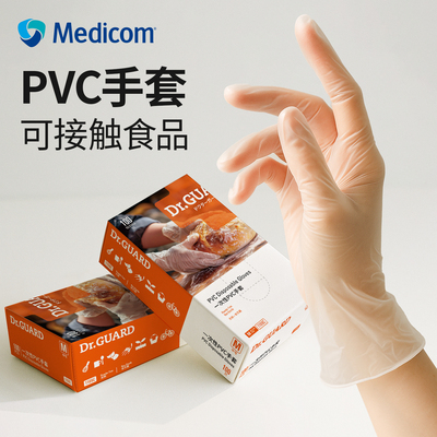 麦迪康食品烘焙餐饮PVC丁腈手套