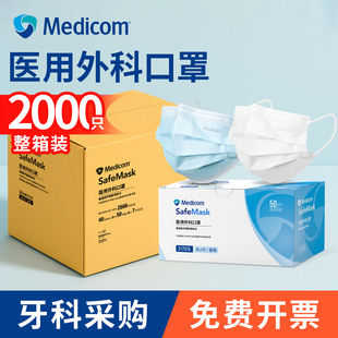 麦迪康医用外科口罩一次性医疗牙科成人专用独立包装整箱2000只