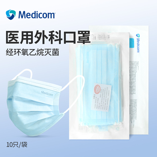 麦迪康医用外科口罩一次性医疗级无菌三层成人独立包装官方正品