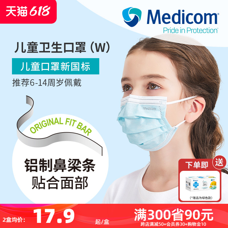 Medicom麦迪康一次性儿童口罩新国标儿童卫生口罩透气独立包装