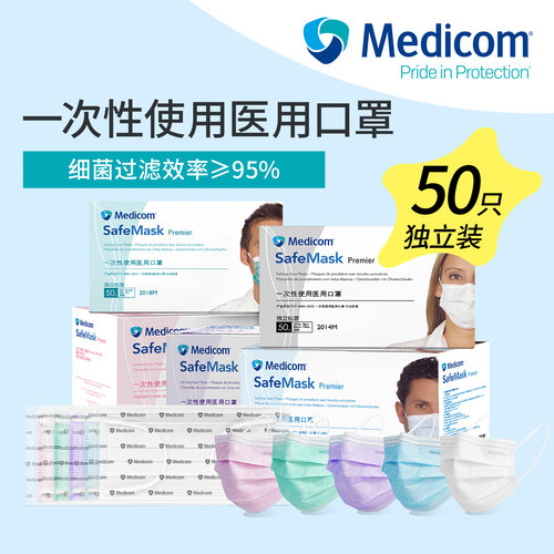 麦迪康爆款医用口罩官方正品