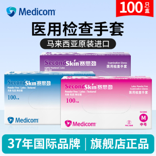 Medicom麦迪康医用检查手套赛思劲一次性手套乳胶橡胶牙科口腔
