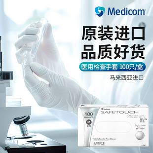 麦迪康一次性医用手套丁腈加厚医疗外科手术检查洗碗厨房乳胶橡胶