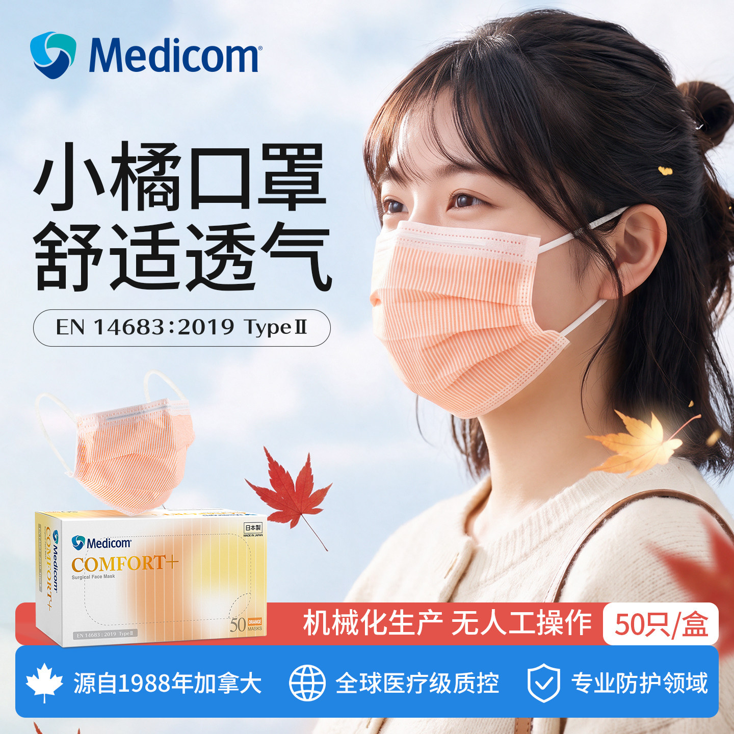 麦迪康日本进口舒适透气易呼吸