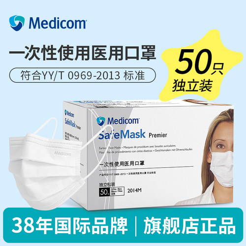 麦迪康爆款医用口罩官方正品