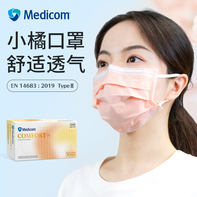 Medicom麦迪康一次性小橘口罩日本进口舒适透气易呼吸高颜值空气