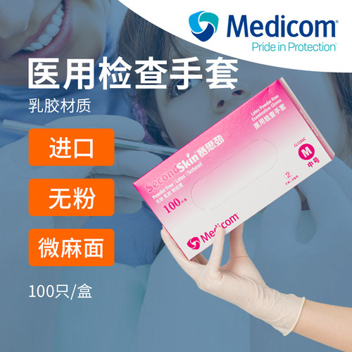 麦迪康赛思劲牙科医用手套1204