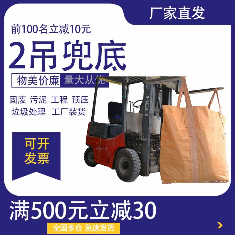 吨袋西安太空袋预压集装袋全新吨包吨袋1吨2吨吨包吊带太空袋吨包