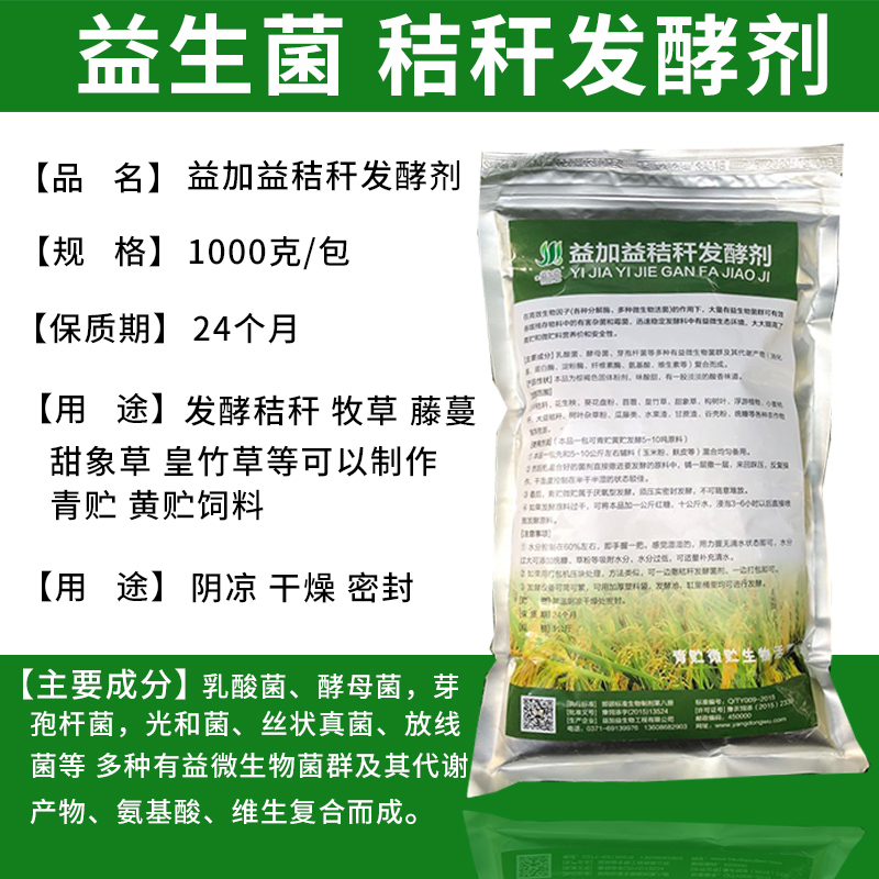 玉米秸秆发酵剂青草牧草甜象草秧藤发酵青储饲料养殖猪牛羊鸡em菌