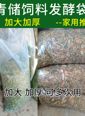 白色饲料发酵袋青储黄储豆渣酒糟饲料发酵存储袋密封厌氧防尘袋子
