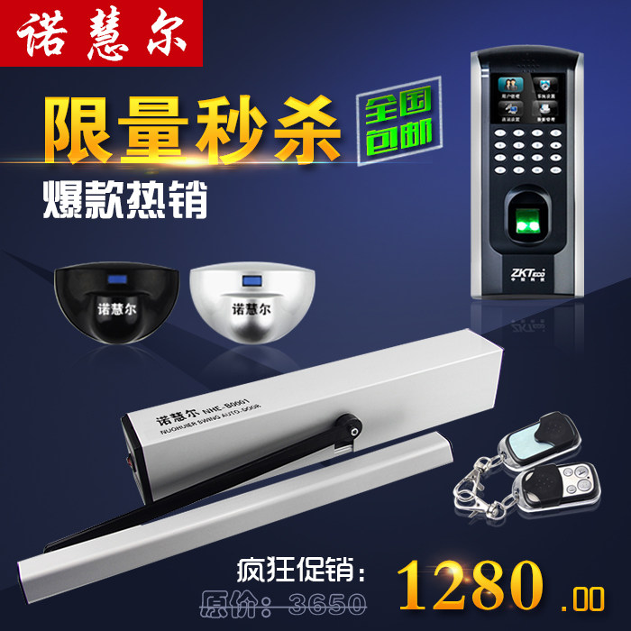 冲冠包邮NHE诺慧尔品牌平开门不锈钢电动闭门器自动90度开关门机