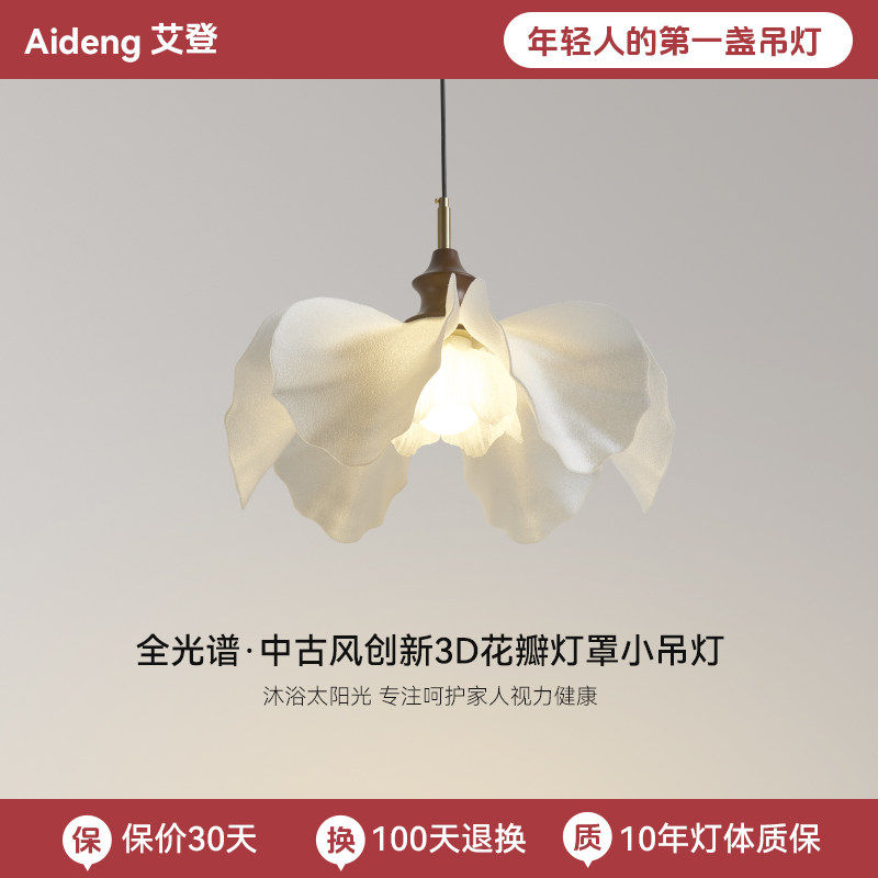 2026新款中古风3D花瓣灯罩小吊灯卧室餐厅吊灯创意设计师款吸顶灯