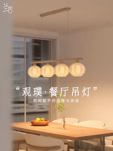 观璞原木奶油餐厅吊灯创意轻奢高级感餐桌上方吧台日式小户型护眼