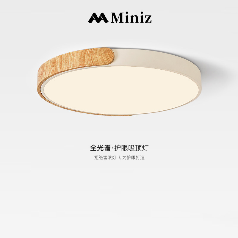 奶油风简约现代卧室吸顶灯日式原木风主卧房间灯全光谱护眼木纹灯