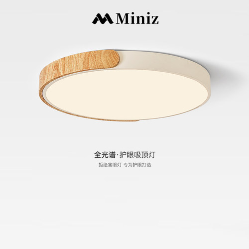 奶油风简约现代卧室吸顶灯日式原木风主卧房间灯全光谱护眼木纹灯