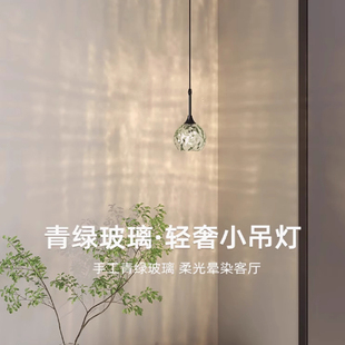 青绿玻璃小吊灯玄关背景高级感轻奢卧室床头吊线灯艺术装饰氛围灯