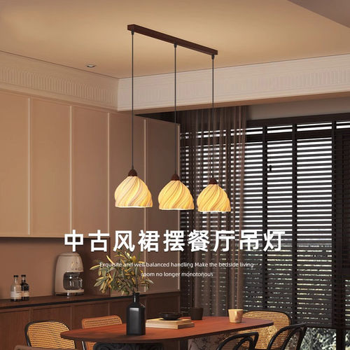 胡桃木法式中古创意吊灯裙摆艺术造型家用餐厅灯高级感氛围吧台灯