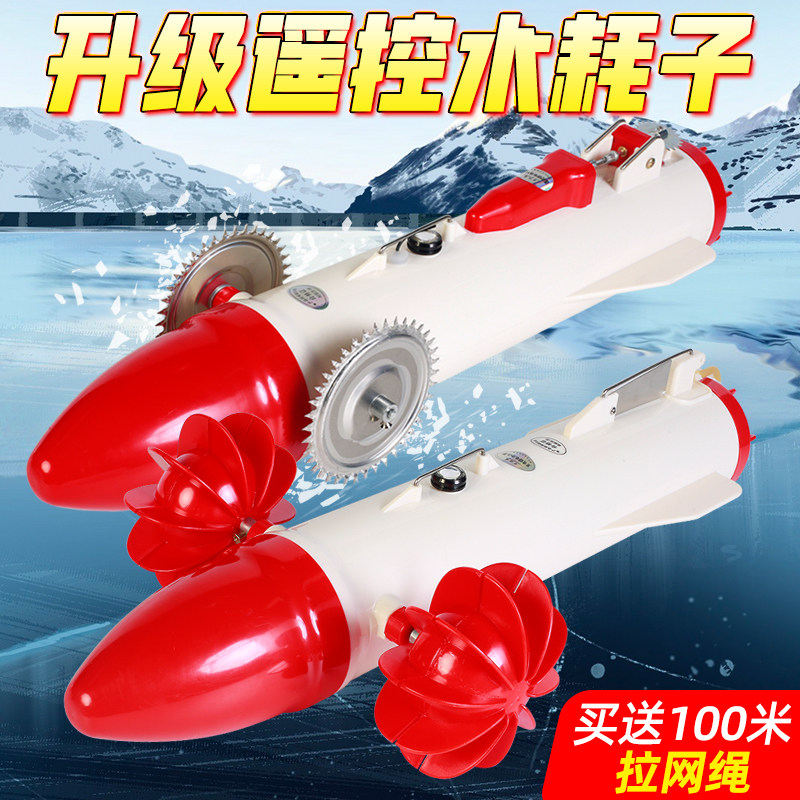 水耗子拉网器遥控冰下穿线布网机