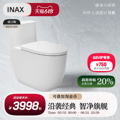 全自动日本智能马桶Inax直冲式