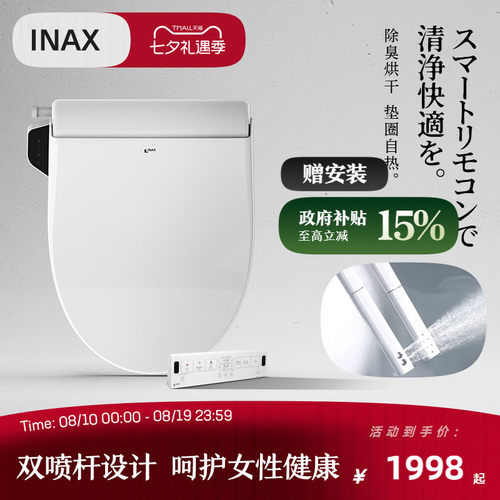 伊奈日本除臭烘干遥控智能盖板