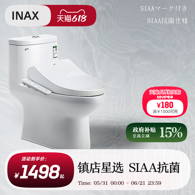 INAX日本伊奈马桶坐便器家用虹吸式座便器小户型智能盖圈套装1806
