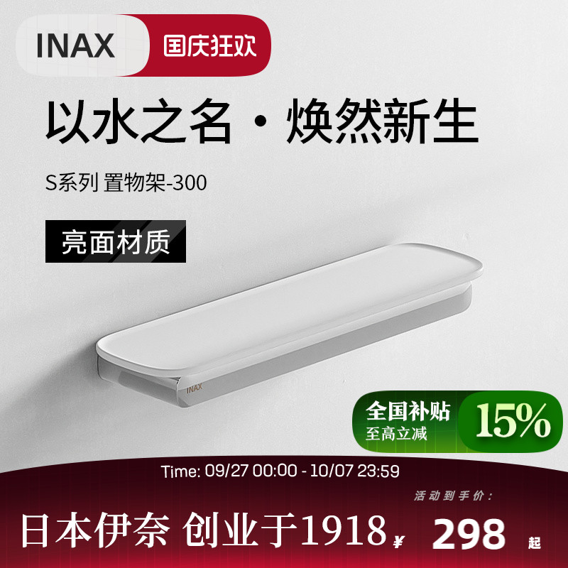 INAX伊奈日本置物架不锈钢