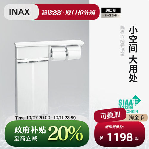 INAX伊奈日本进口收纳边柜厕纸架