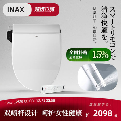 伊奈日本除臭烘干遥控智能盖板