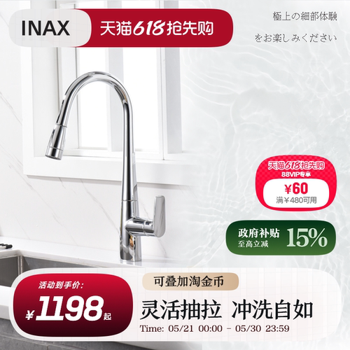 INAX伊奈日本可旋转抽拉龙头