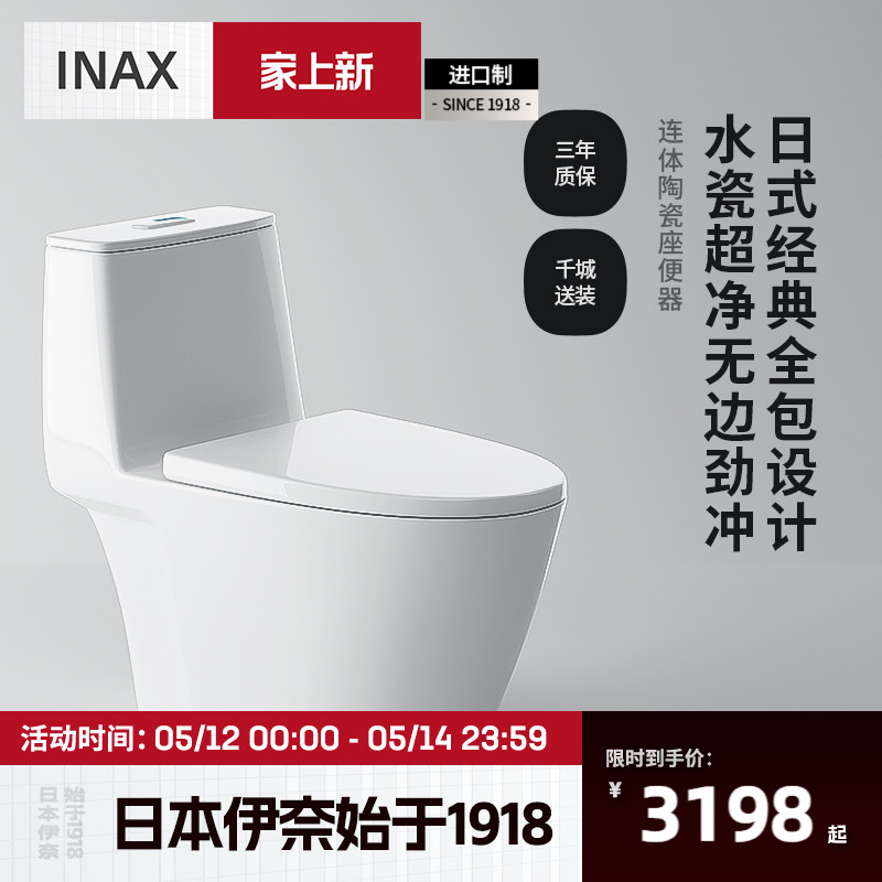 Inax日本坐便器陶瓷水瓷超净