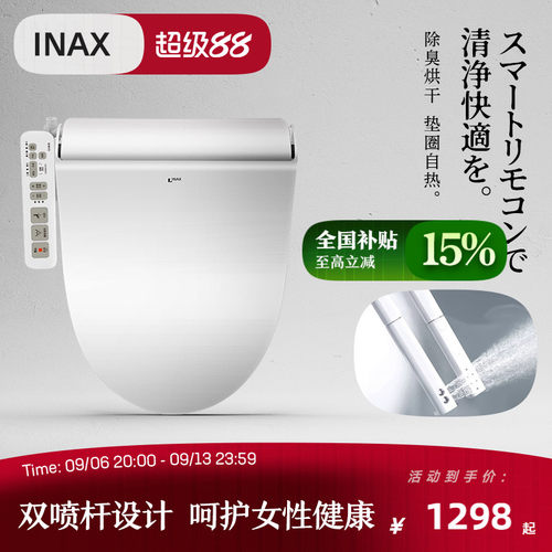 Inax日本伊奈智能马桶盖烘干