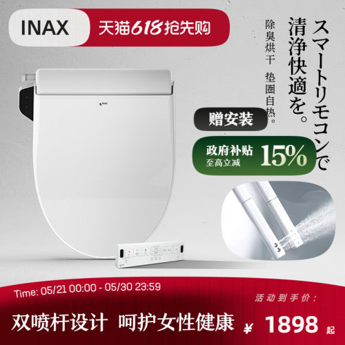 伊奈日本除臭烘干遥控智能盖板