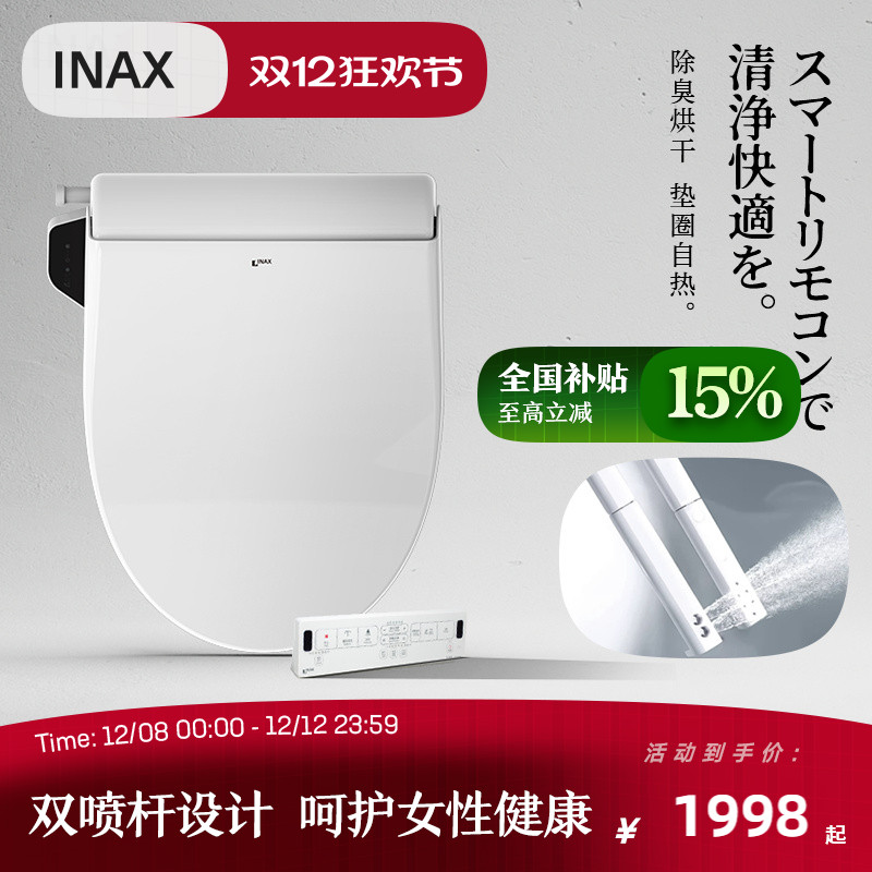 伊奈日本除臭烘干遥控智能盖板