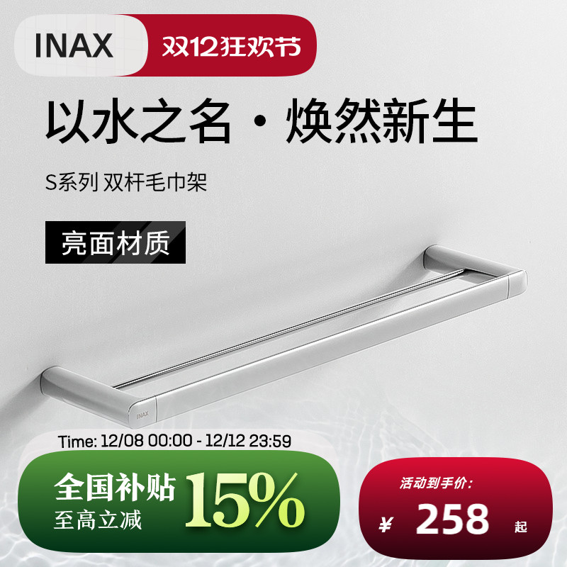 INAX日本伊奈毛巾架双杆 S系列浴室锌合金不锈钢承重强挂件V094