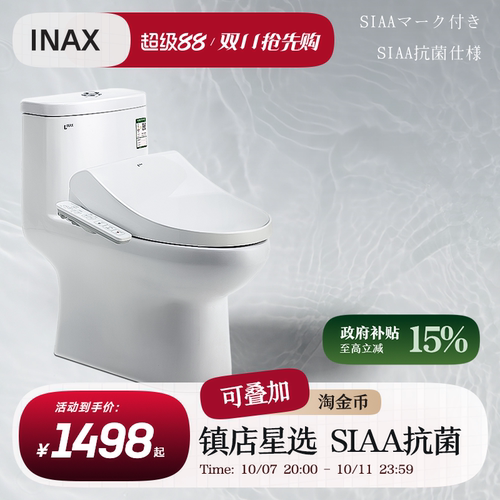 伊奈日本连体节水卫生间坐便器
