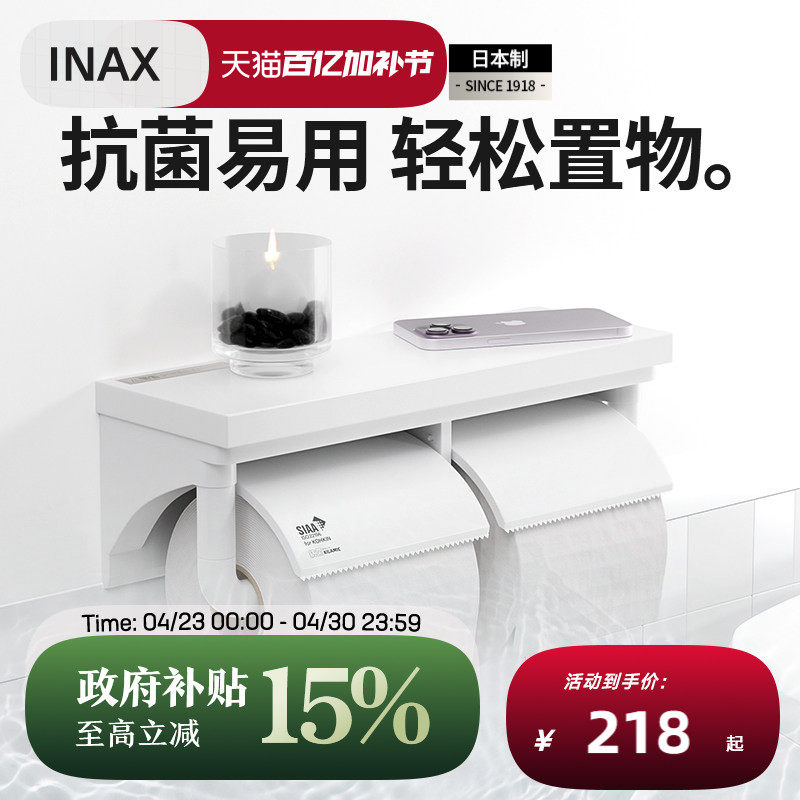 INAX日本伊奈白色两联纸巾架进口抗菌厕纸架纸卷器