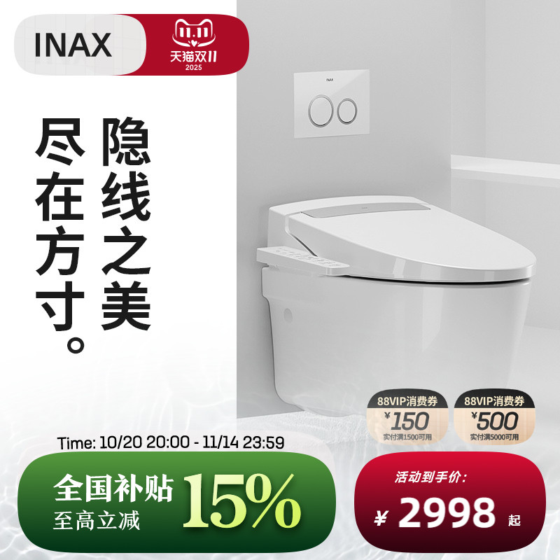 INAX日本伊奈壁挂式坐便器 隐藏方水箱 挂厕智能盖板套装S200