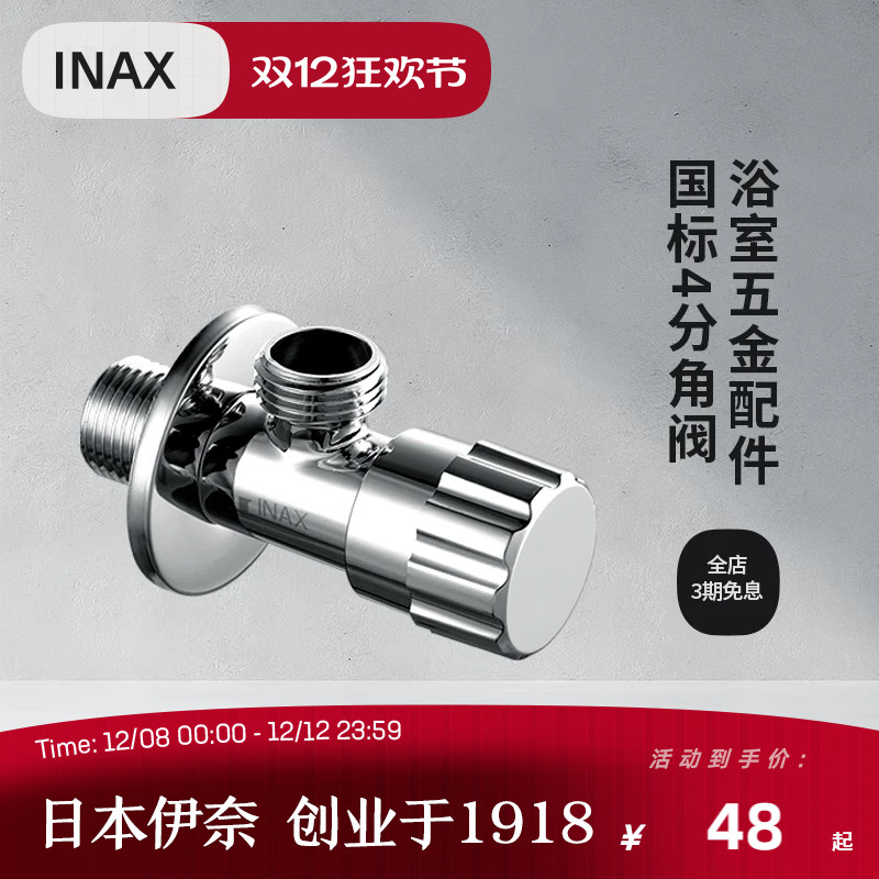 inax日本伊奈角阀加厚接口通用