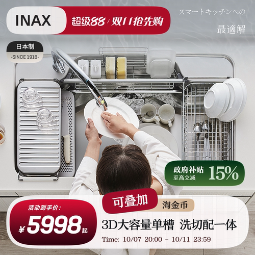 伊奈骊住日本进口不锈钢大单槽