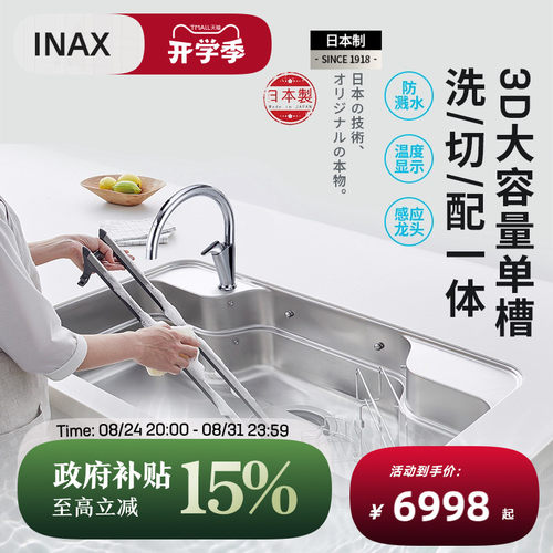 伊奈骊住日本进口不锈钢大单槽