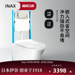 坐便器1809 INAX伊奈智能壁挂式 马桶家用入墙式 隐藏暗装 水箱墙排式