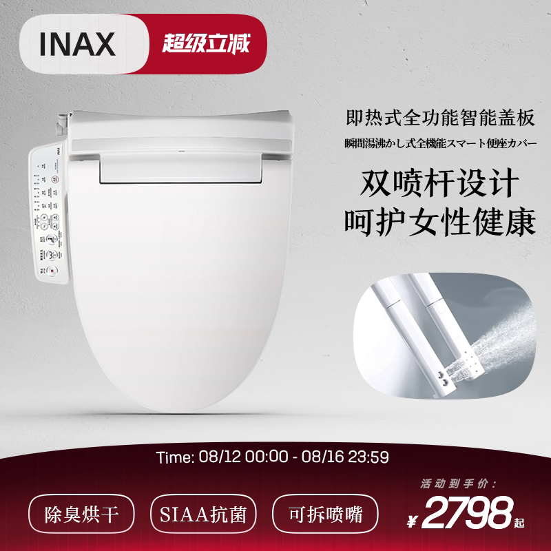 INAX�ձ�����������Ͱ��ͨ�ü��õ綯���ȳ�ϴ���㼴��ʽ��Ȧ7B262798Ԫ