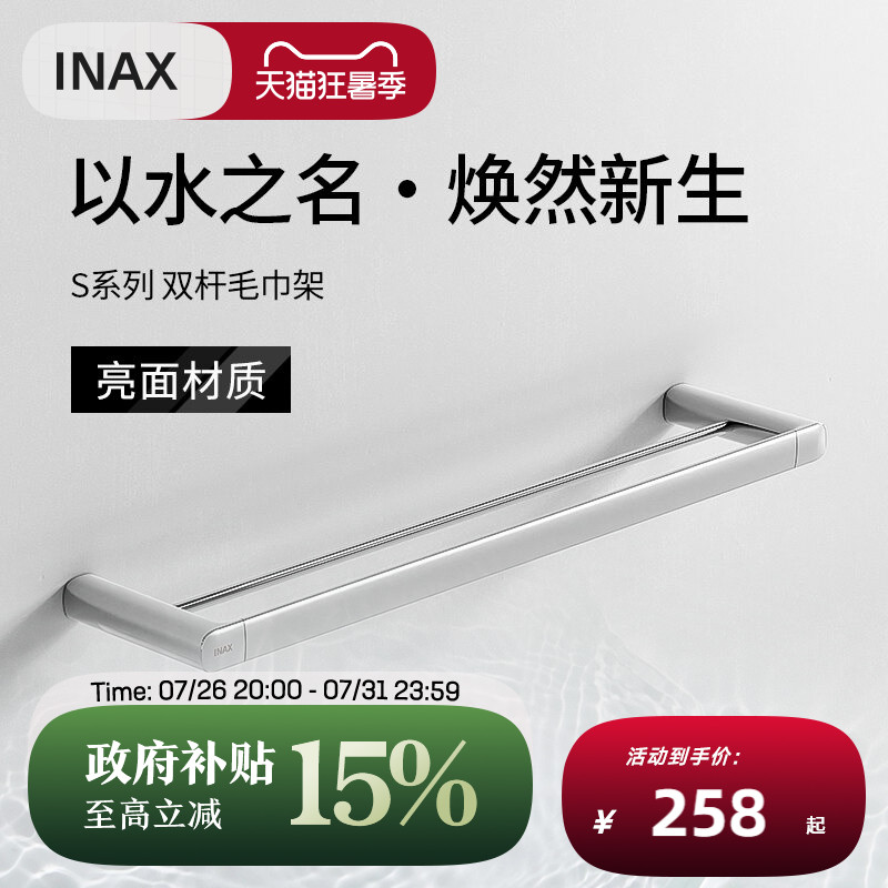INAX日本伊奈毛巾架双杆 S系列浴室锌合金不锈钢承重强挂件V094