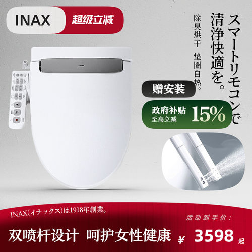 Inax日本即热式马桶盖板除臭
