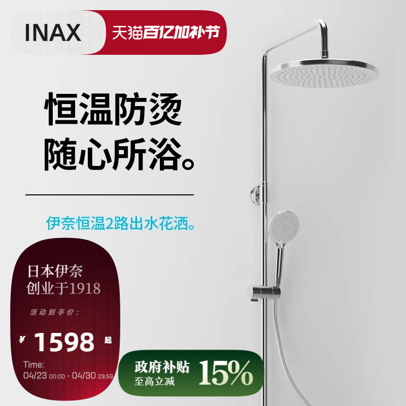 INAX日本伊奈淋浴恒温花洒 大顶喷浴室明装78999三式出水手持花洒