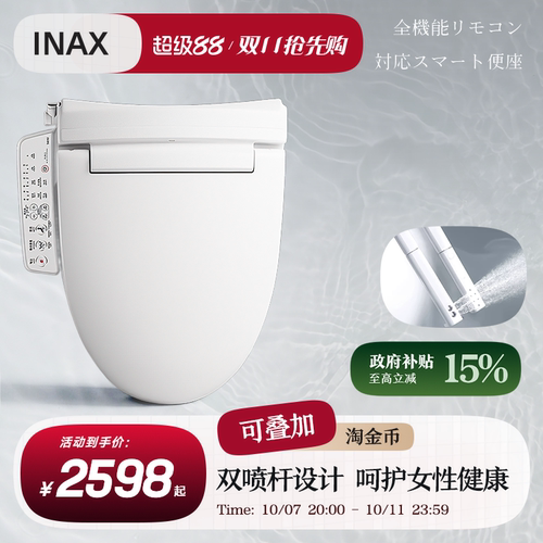INAX即热日本同款除臭烘干盖板