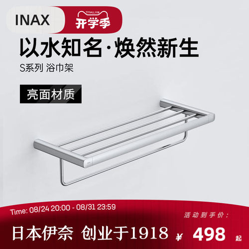 INAX伊奈日本日式经典阶梯式多层